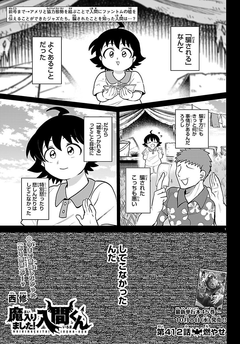 魔入りました!入間くん Chap 412 - Next Chap 413