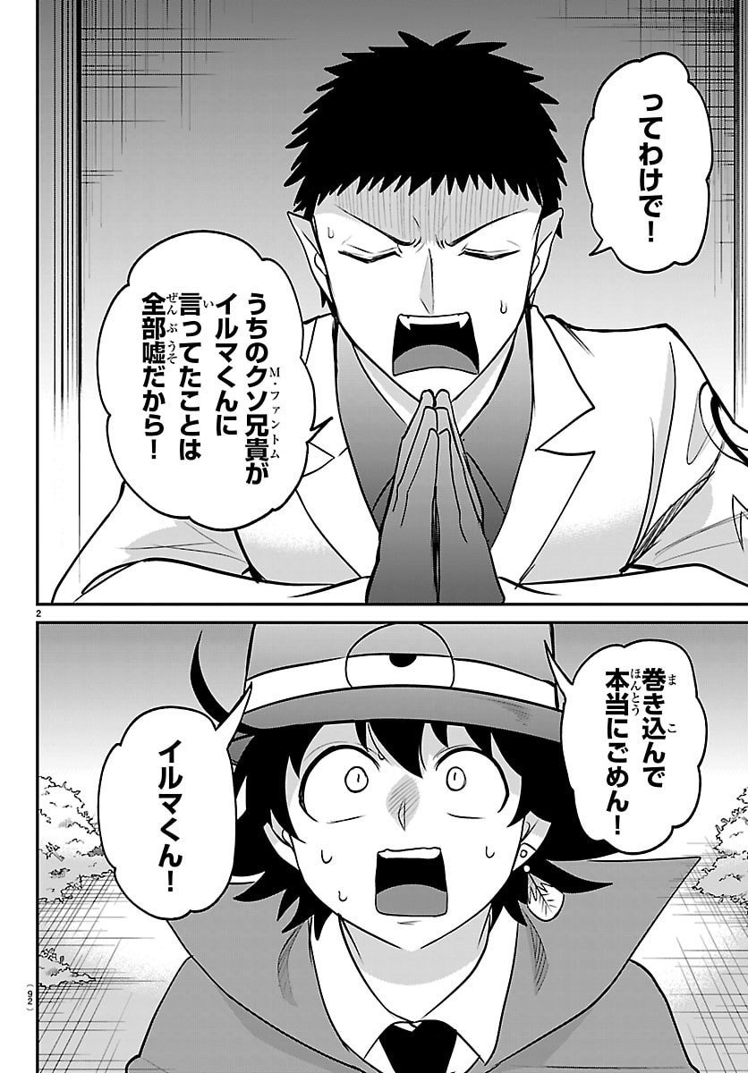 魔入りました!入間くん Chap 412 - Next Chap 413