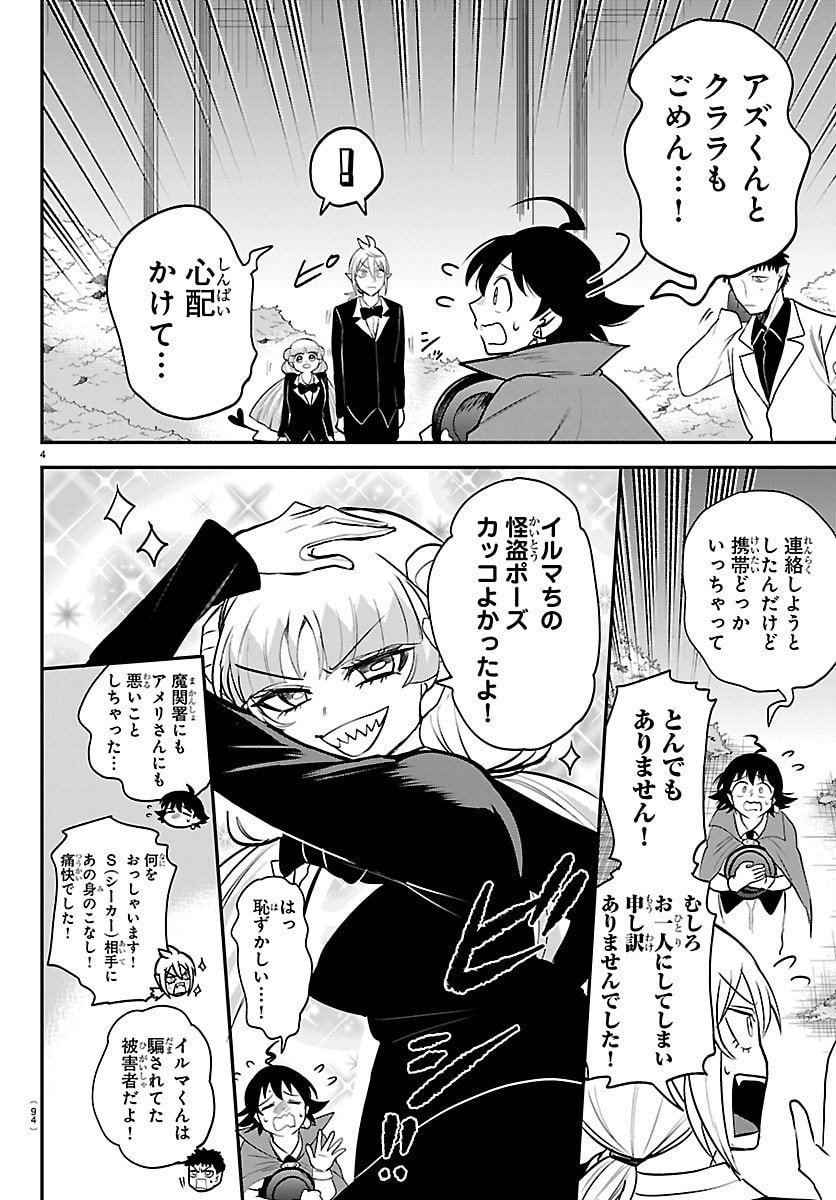魔入りました!入間くん Chap 412 - Next Chap 413
