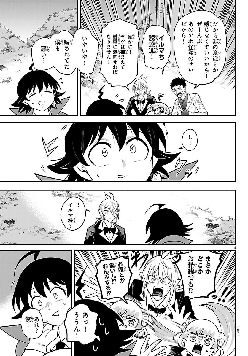 魔入りました!入間くん Chap 412 - Next Chap 413