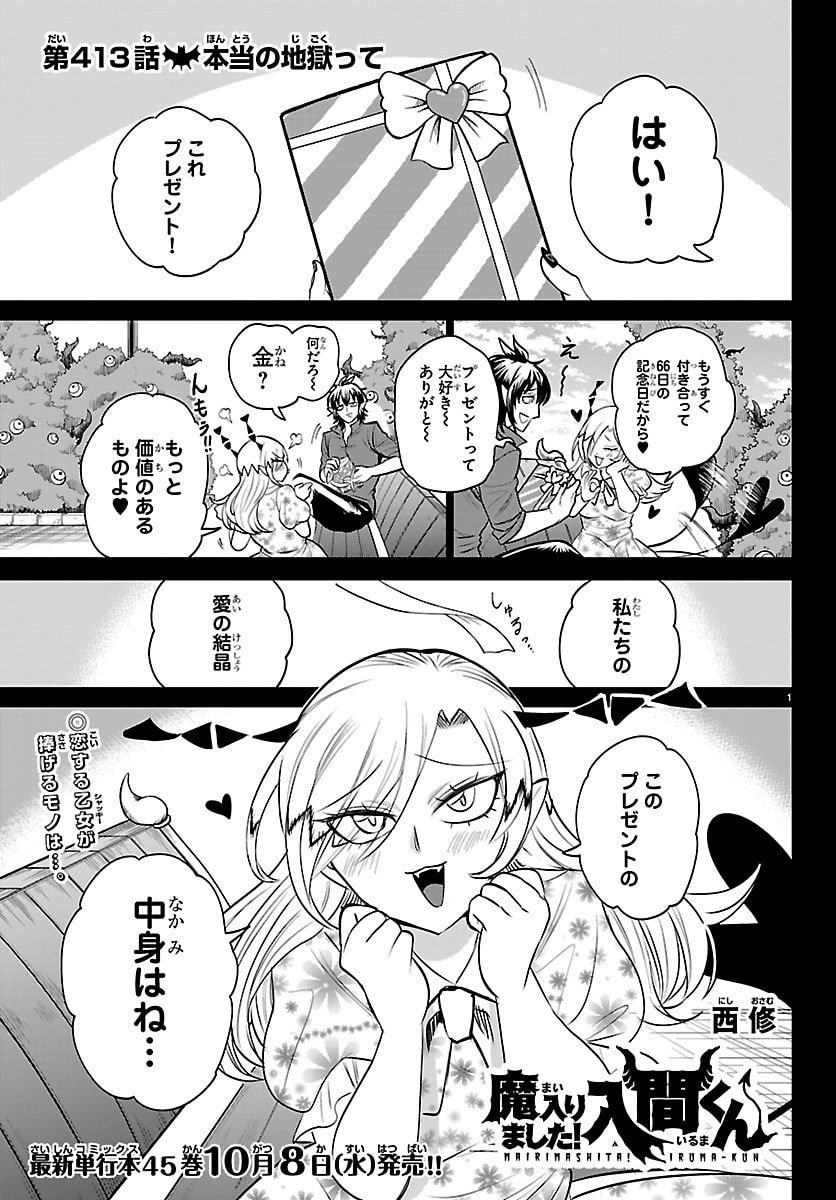 魔入りました!入間くん Chap 413 - Next Chap 414