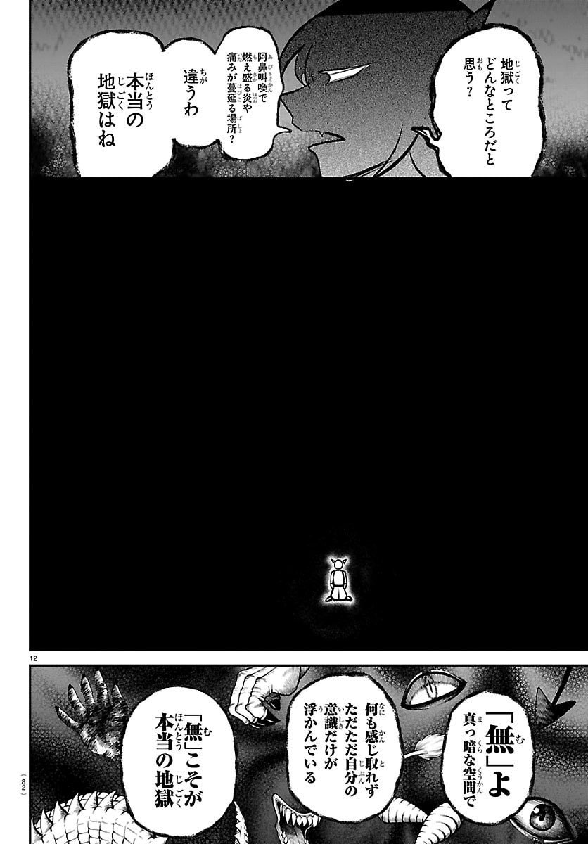 魔入りました!入間くん Chap 413 - Next Chap 414