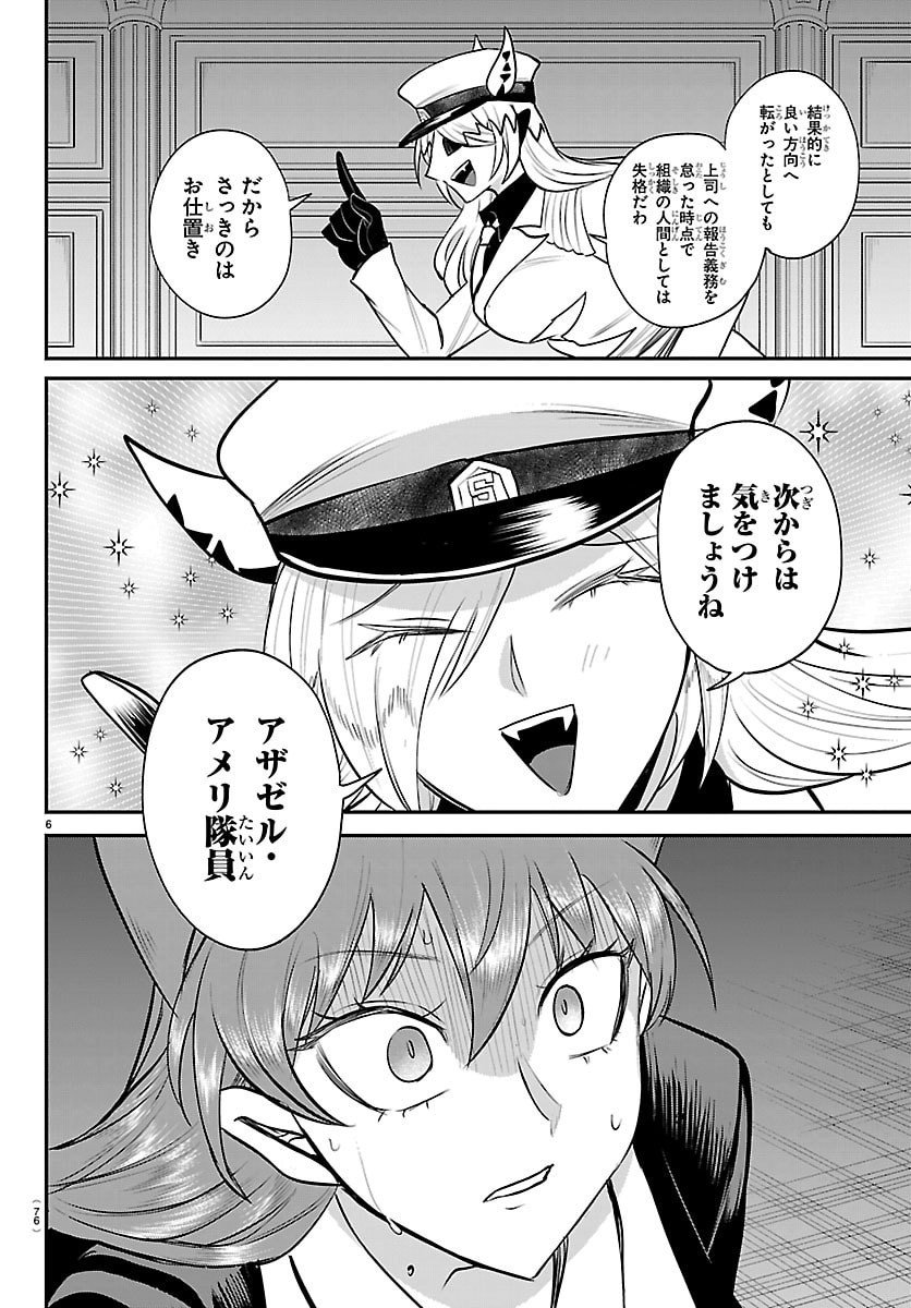 魔入りました!入間くん Chap 413 - Next Chap 414