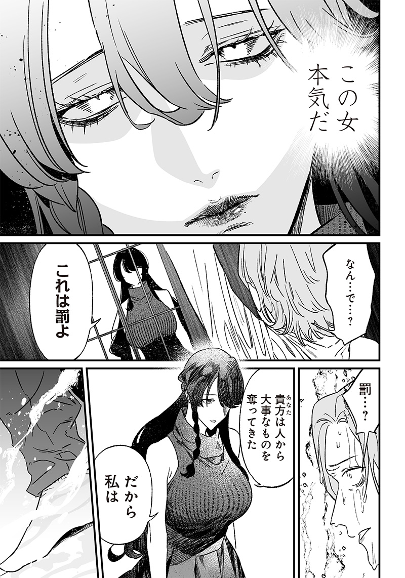 母の断罪 Chap 4 - Next Chap 5