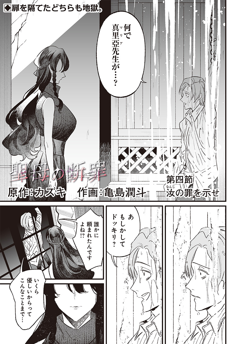 母の断罪 Chap 4 - Next Chap 5