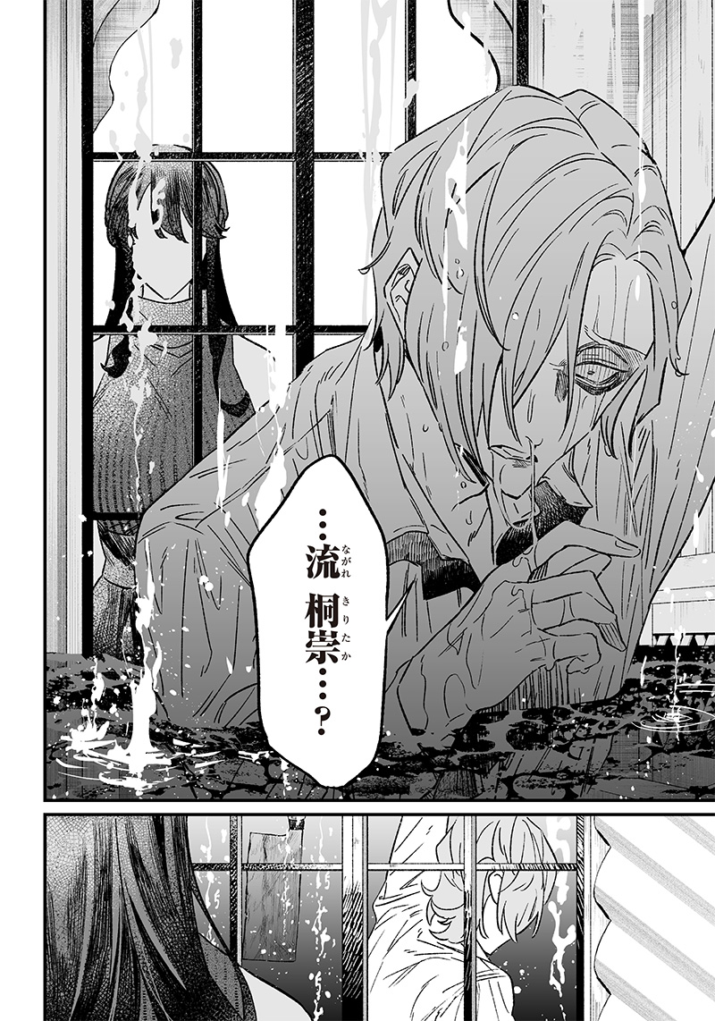 母の断罪 Chap 4 - Next Chap 5