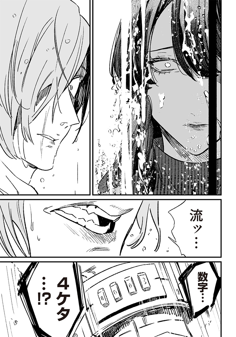 母の断罪 Chap 4 - Next Chap 5