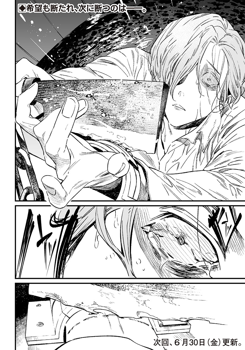 母の断罪 Chap 4 - Next Chap 5