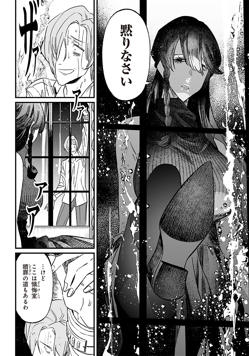 母の断罪 Chap 4 - Next Chap 5