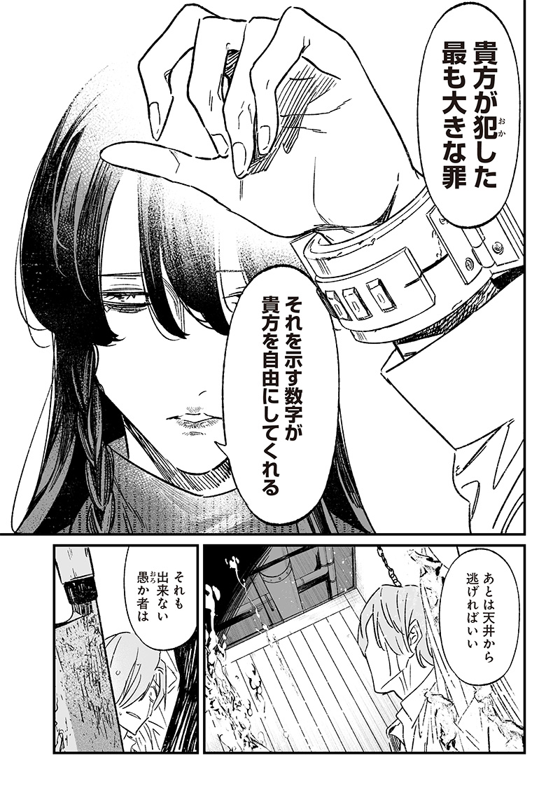 母の断罪 Chap 4 - Next Chap 5