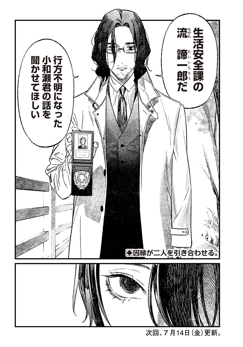 母の断罪 Chap 5 - Next Chap 6