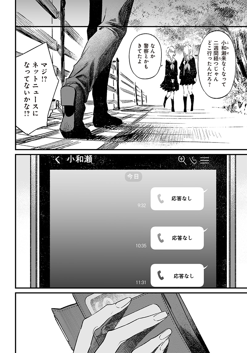 母の断罪 Chap 5 - Next Chap 6