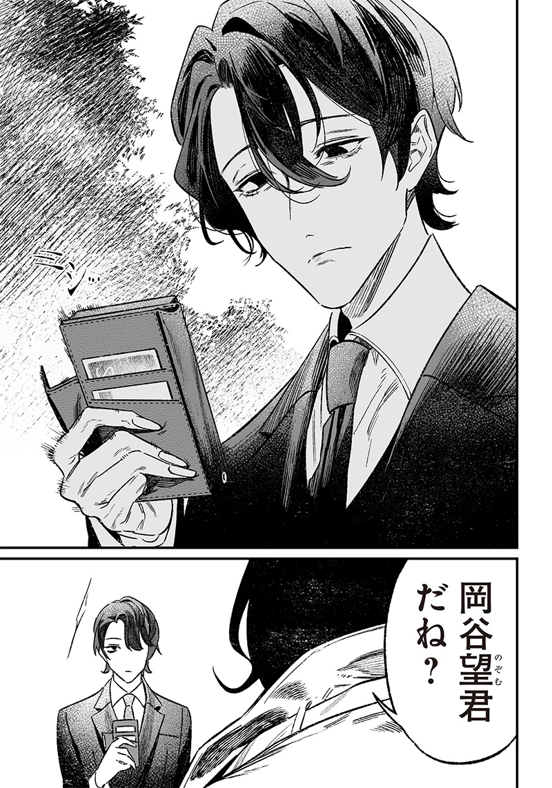 母の断罪 Chap 5 - Next Chap 6