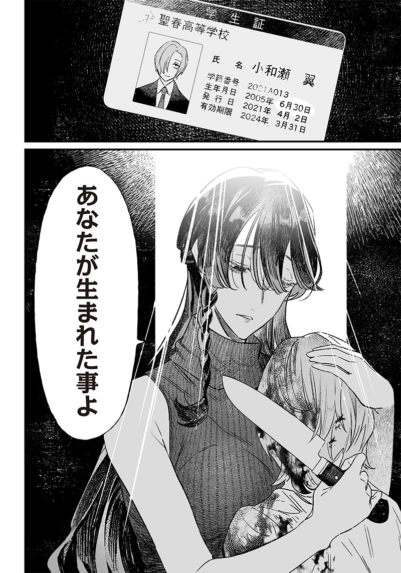 母の断罪 Chap 5 - Next Chap 6