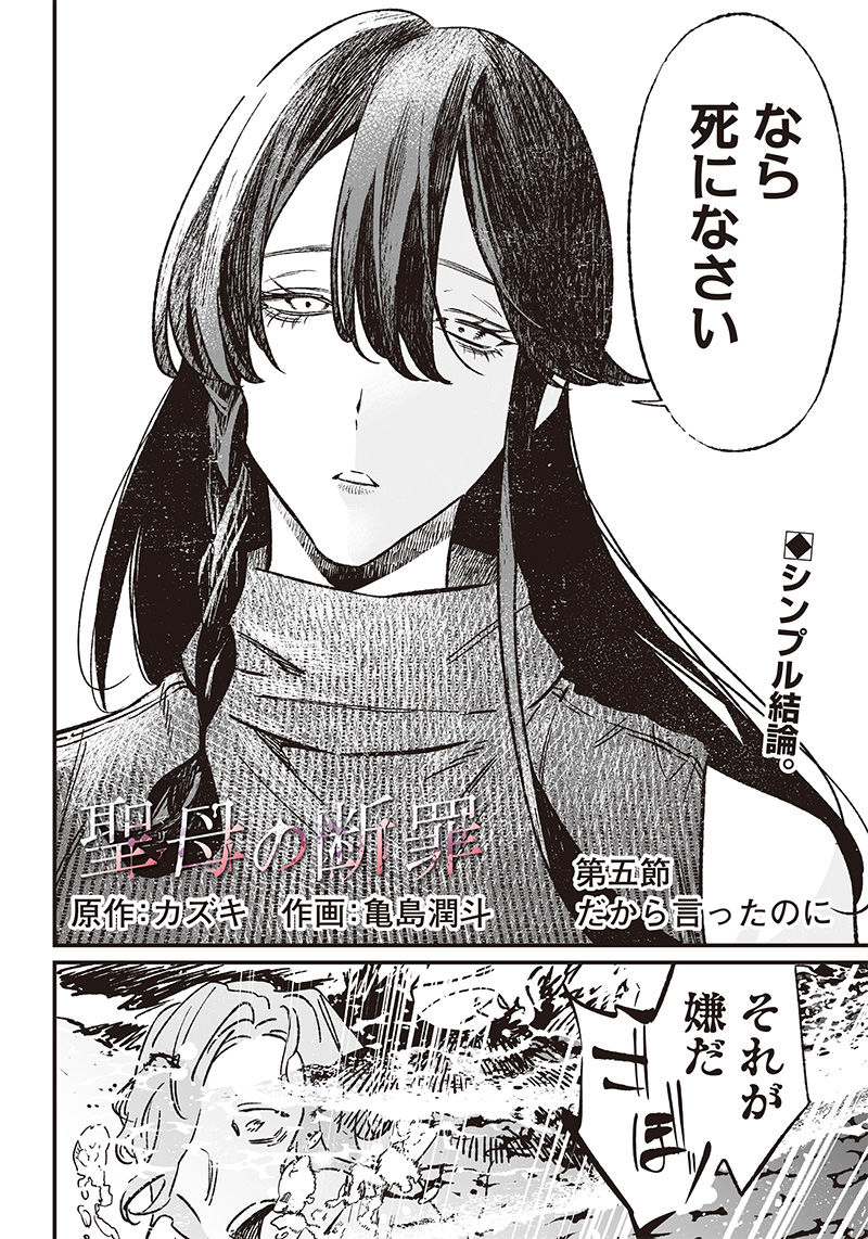 母の断罪 Chap 5 - Next Chap 6