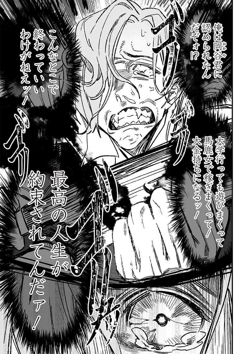 母の断罪 Chap 5 - Next Chap 6