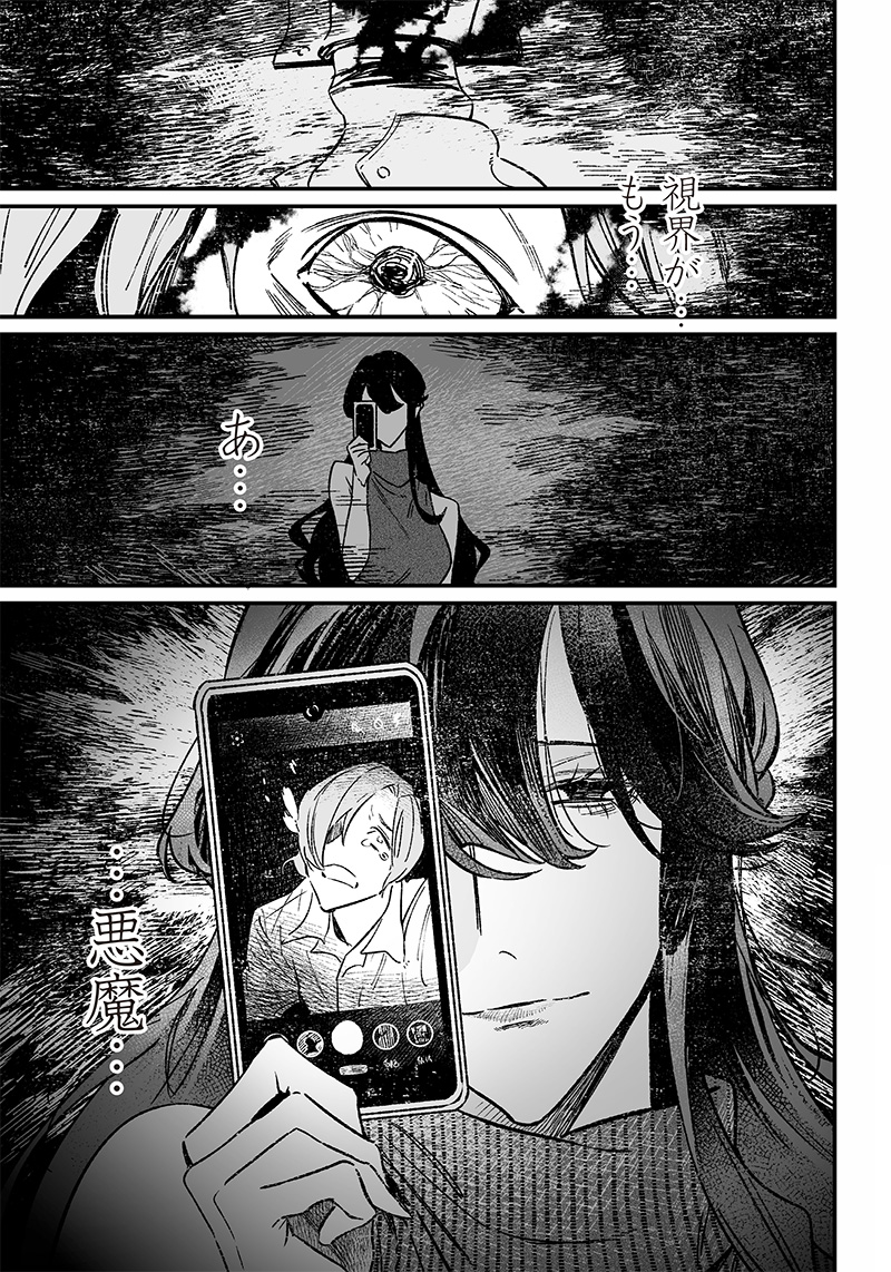 母の断罪 Chap 5 - Next Chap 6