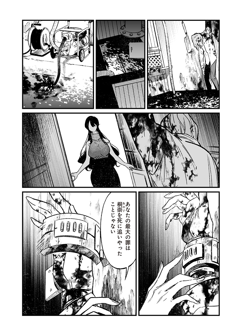 母の断罪 Chap 5 - Next Chap 6