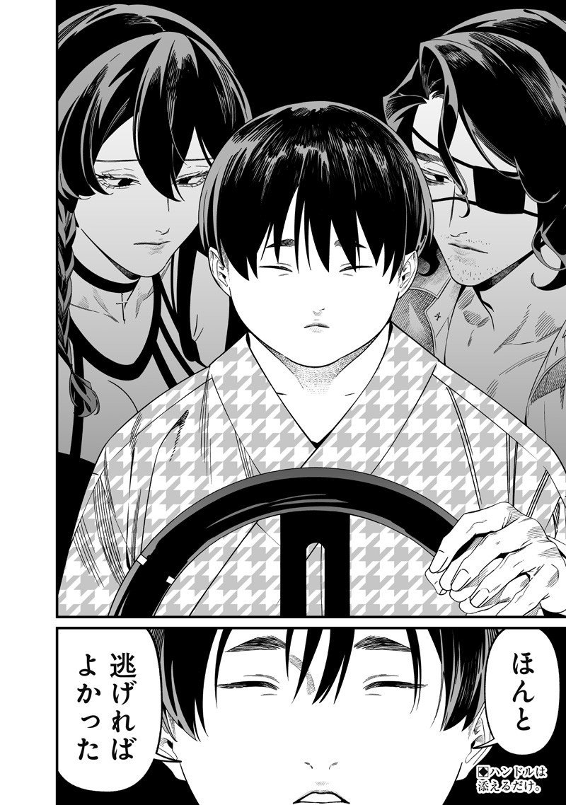母の断罪 Chap 54 - Next Chap 55