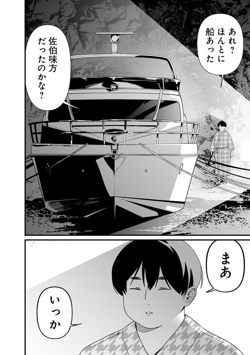 母の断罪 Chap 54 - Next Chap 55