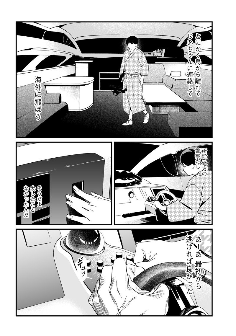 母の断罪 Chap 54 - Next Chap 55