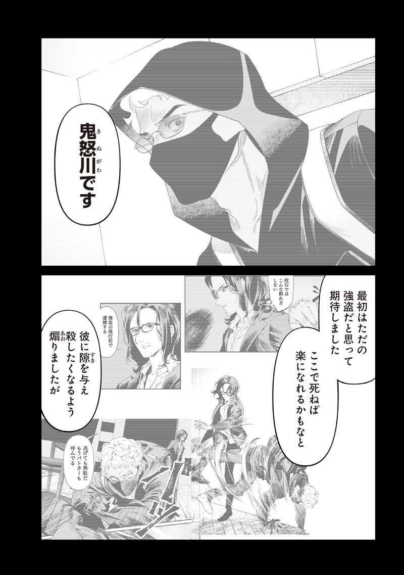 母の断罪 Chap 55 - Next Chap 56