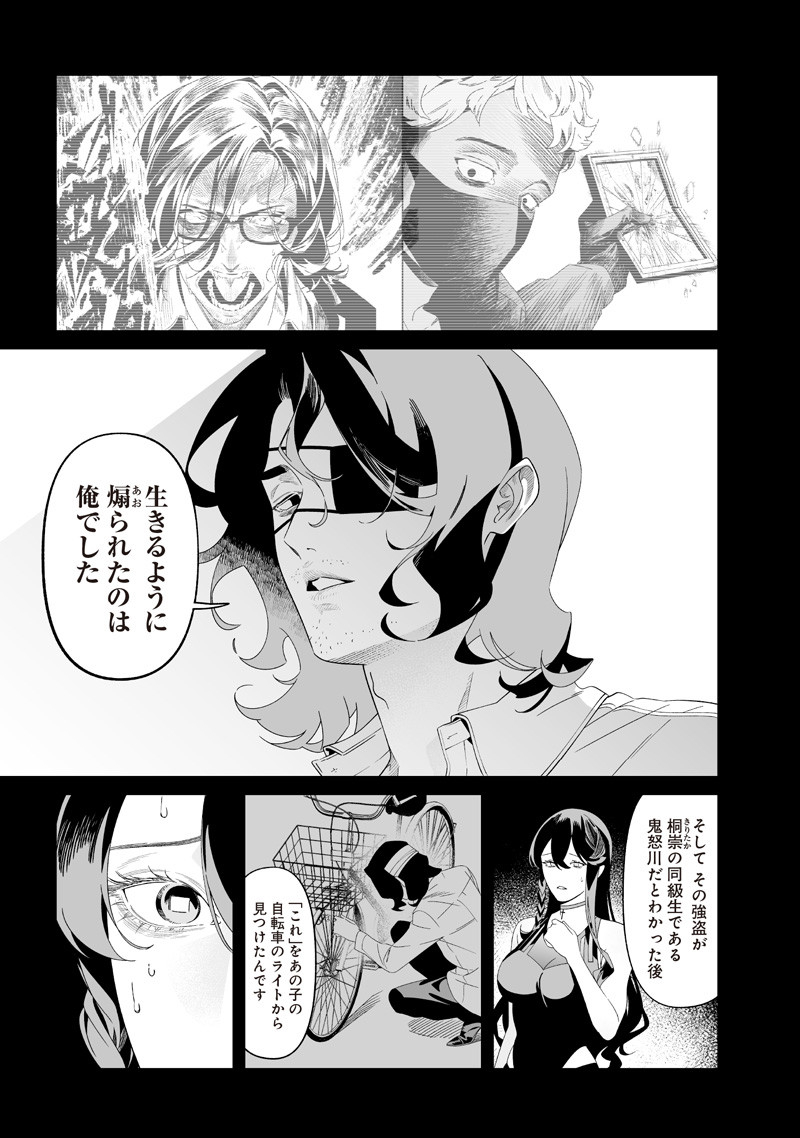 母の断罪 Chap 55 - Next Chap 56