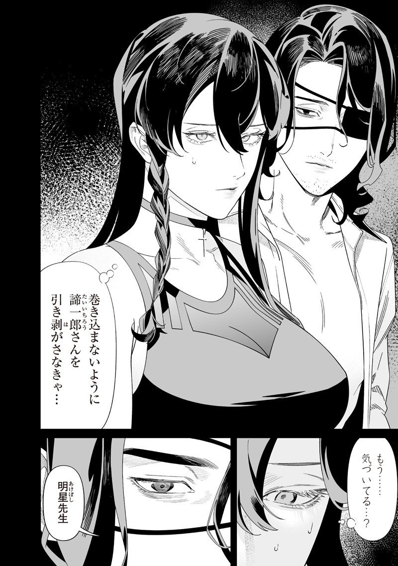 母の断罪 Chap 55 - Next Chap 56