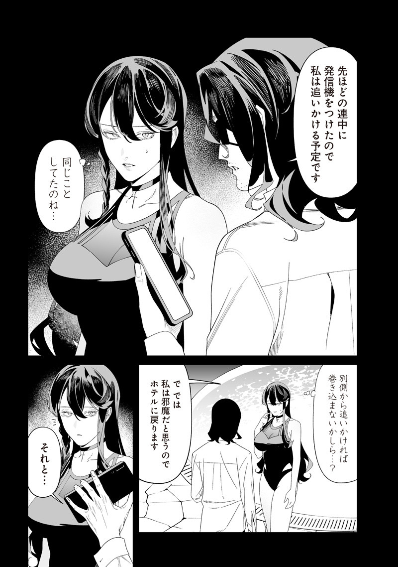 母の断罪 Chap 55 - Next Chap 56