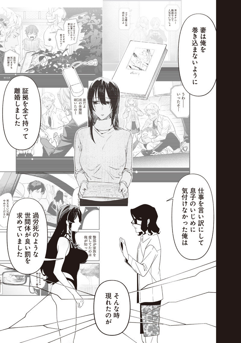 母の断罪 Chap 55 - Next Chap 56