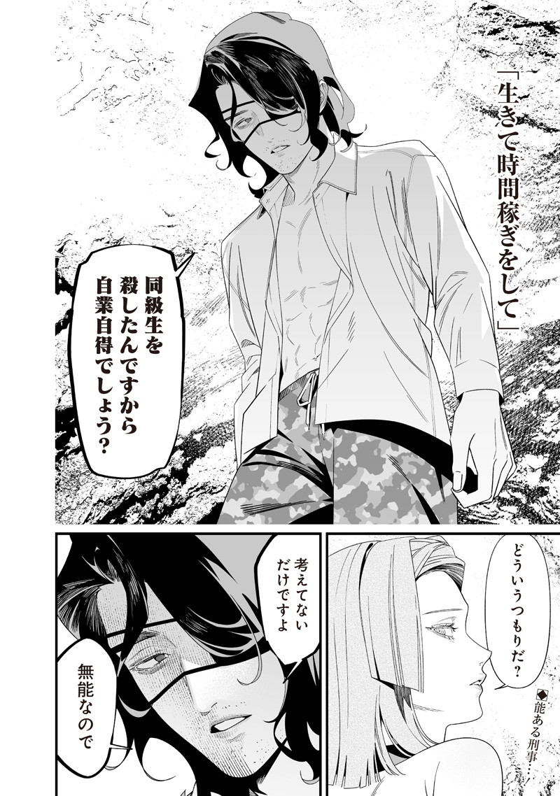 母の断罪 Chap 55 - Next Chap 56