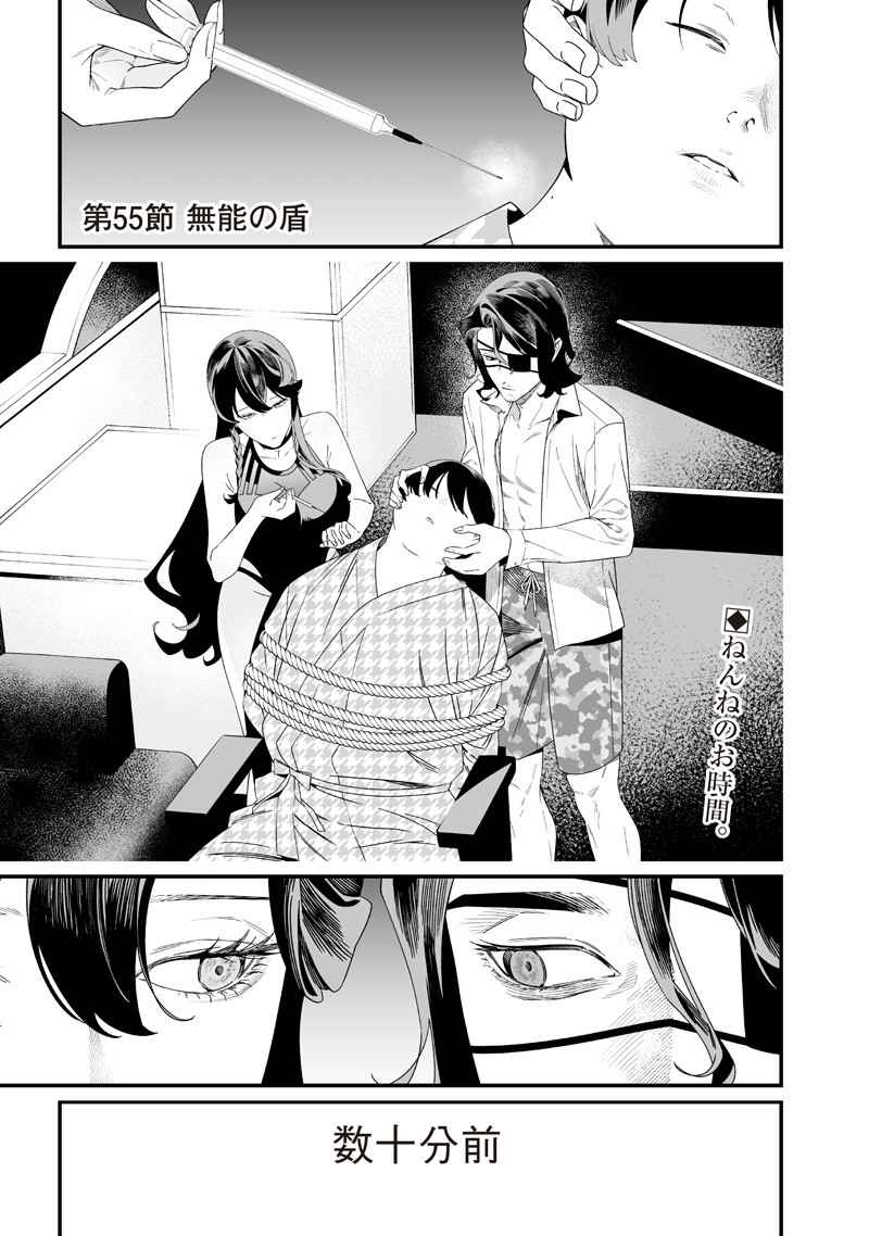 母の断罪 Chap 55 - Next Chap 56