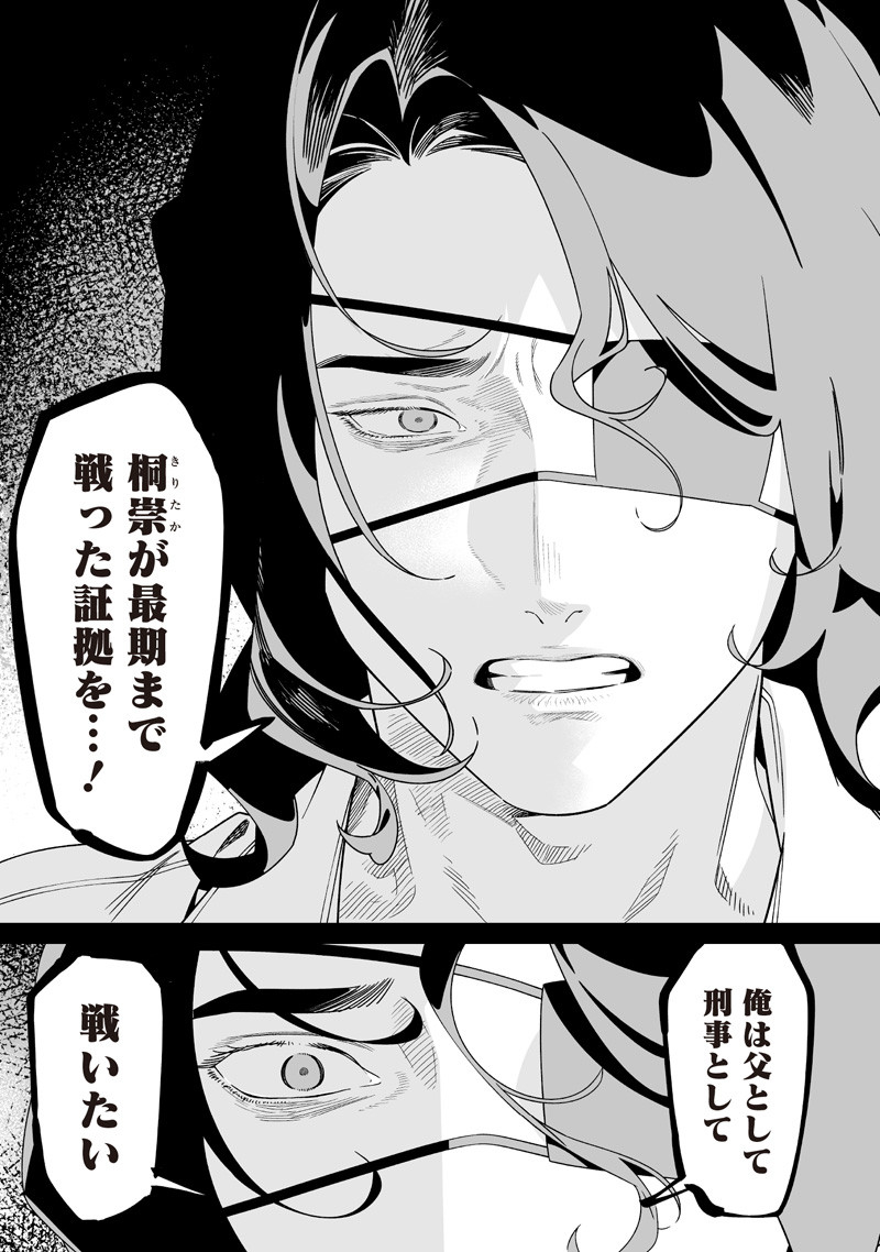 母の断罪 Chap 55 - Next Chap 56