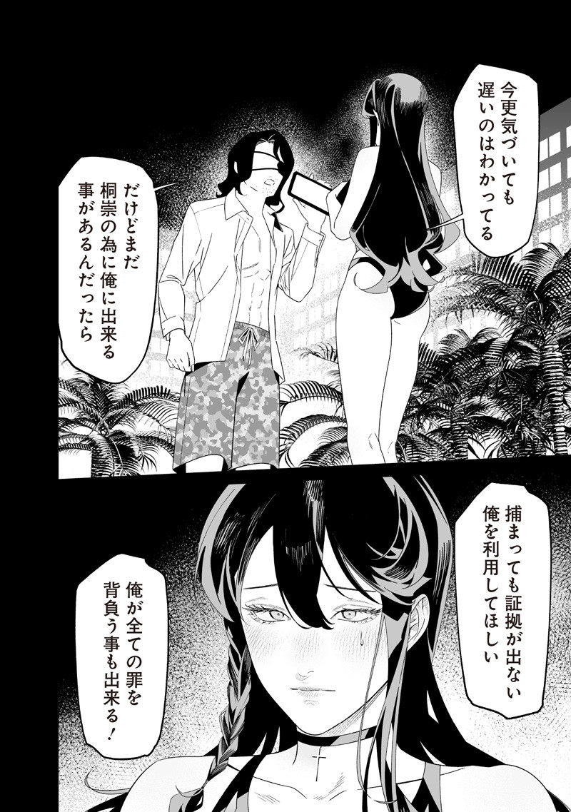 母の断罪 Chap 55 - Next Chap 56