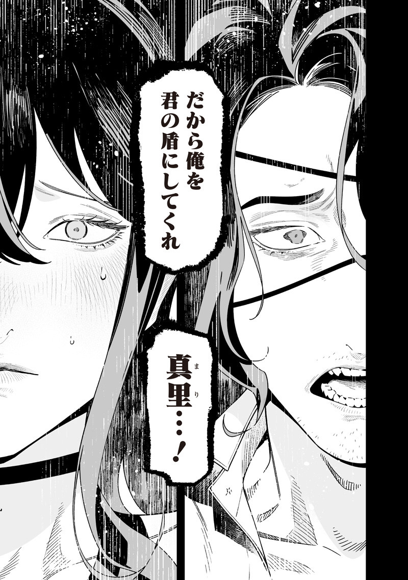 母の断罪 Chap 55 - Next Chap 56