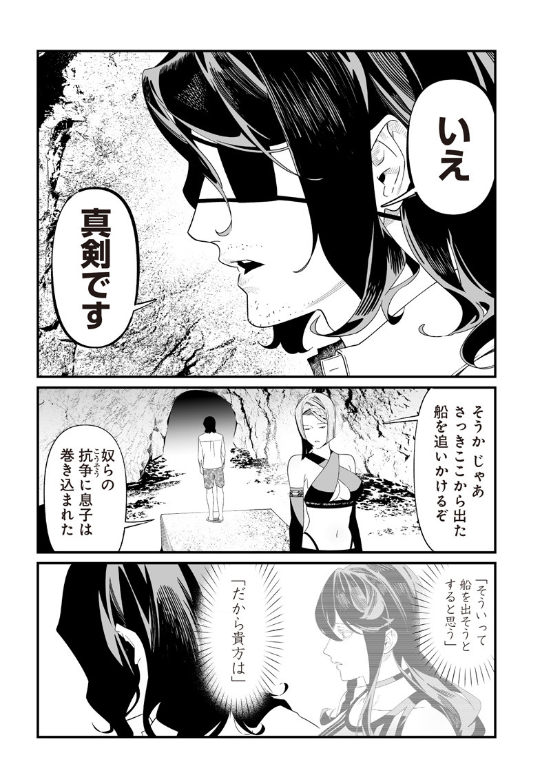 母の断罪 Chap 55 - Next Chap 56