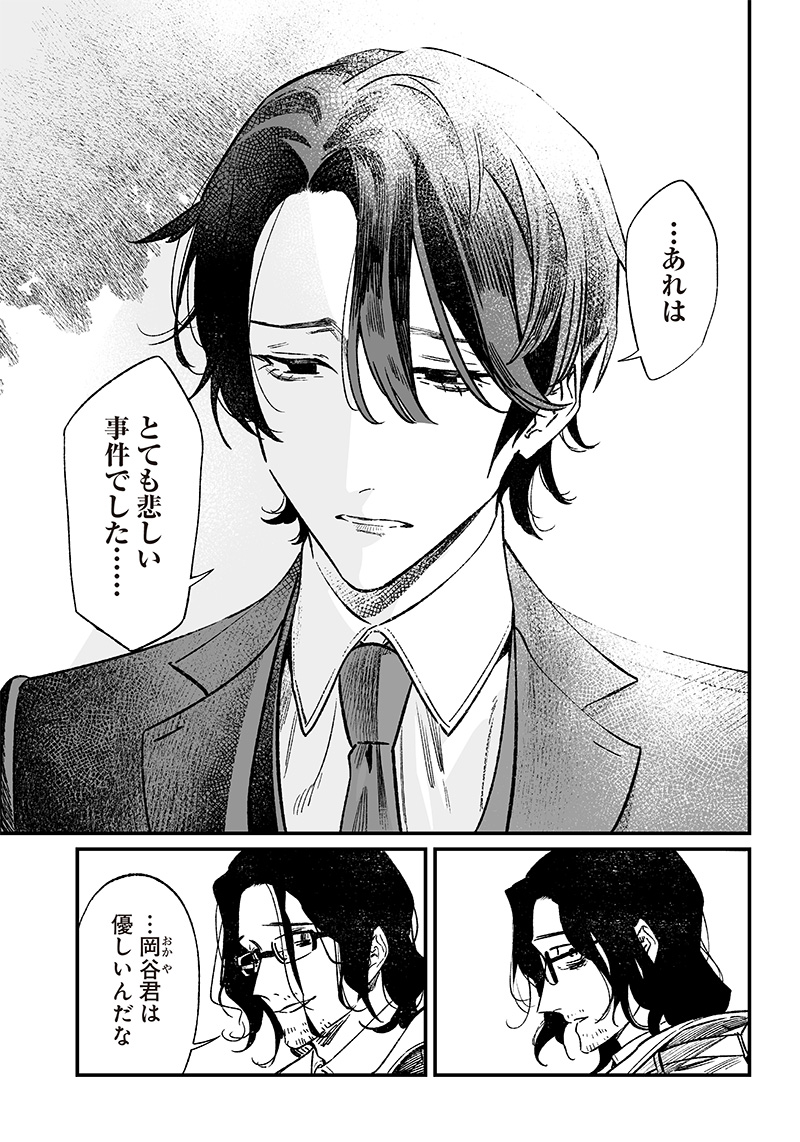 母の断罪 Chap 6 - Next Chap 7