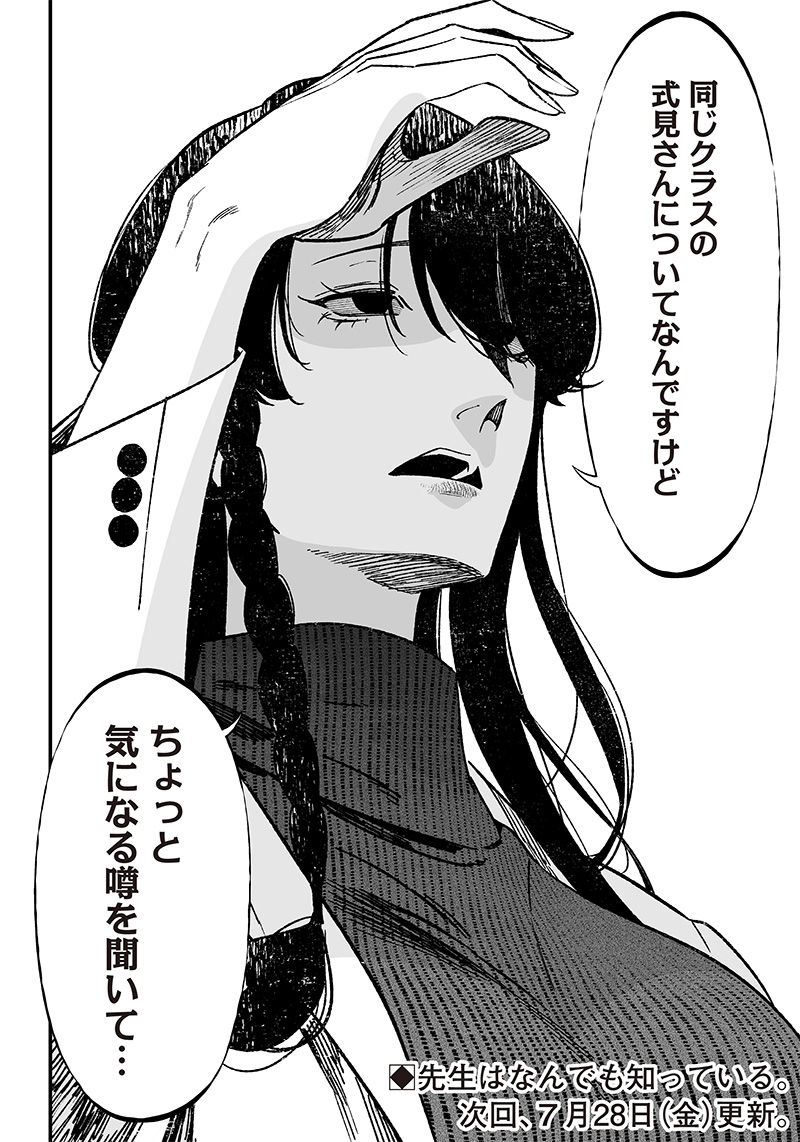 母の断罪 Chap 6 - Next Chap 7