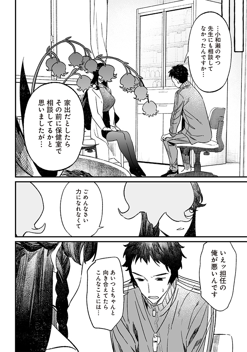 母の断罪 Chap 6 - Next Chap 7