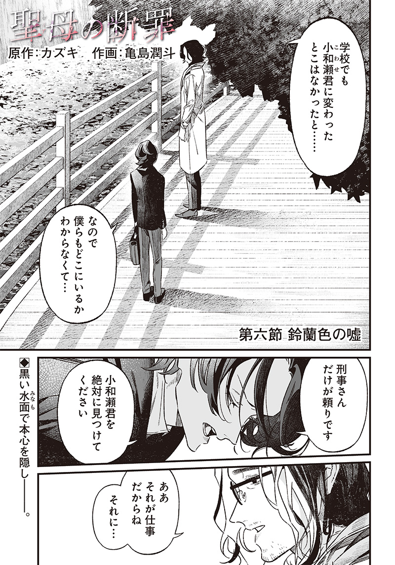 母の断罪 Chap 6 - Next Chap 7
