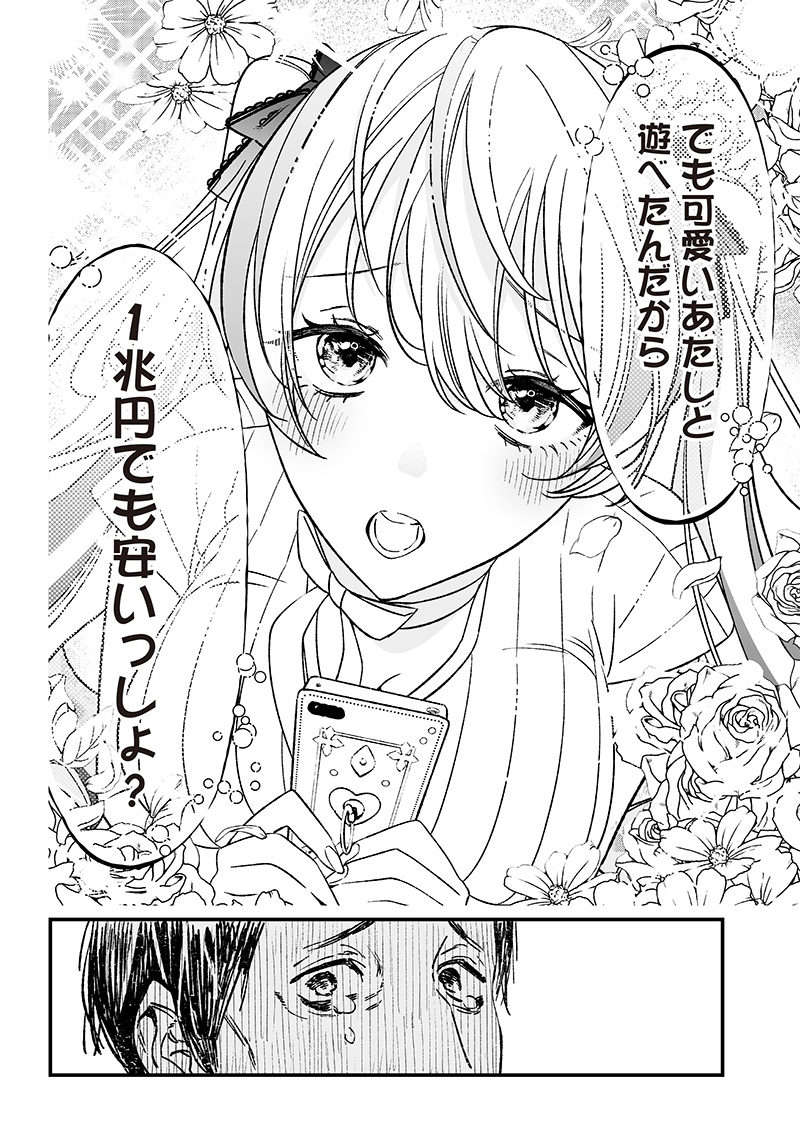 母の断罪 Chap 6 - Next Chap 7