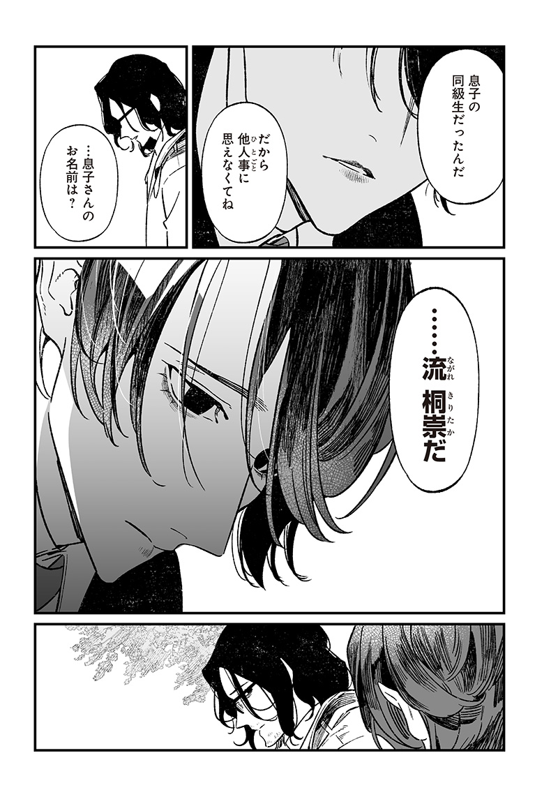 母の断罪 Chap 6 - Next Chap 7