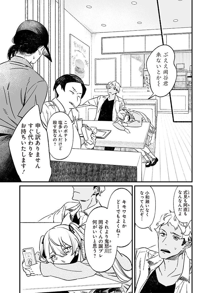 母の断罪 Chap 6 - Next Chap 7
