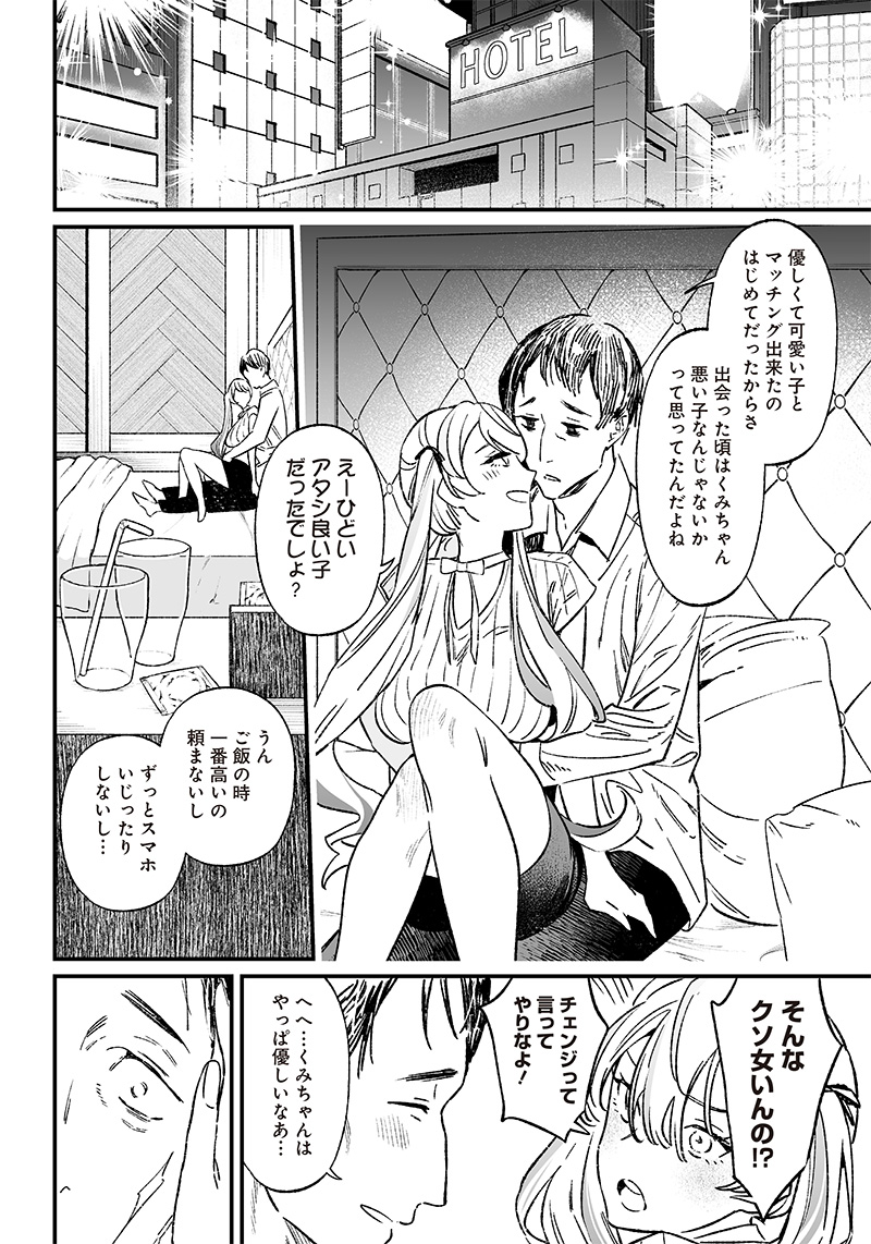 母の断罪 Chap 6 - Next Chap 7
