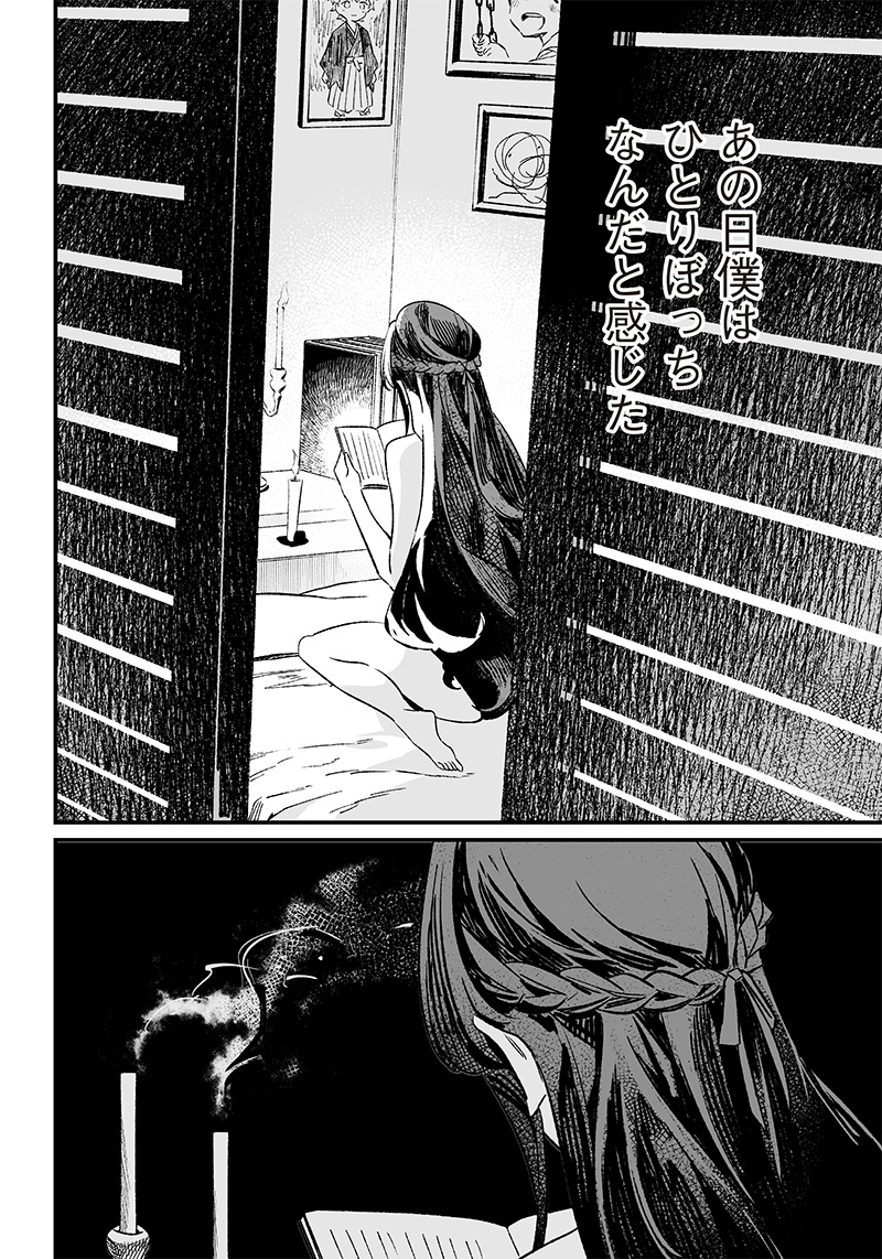 母の断罪 Chap 7 - Next Chap 8