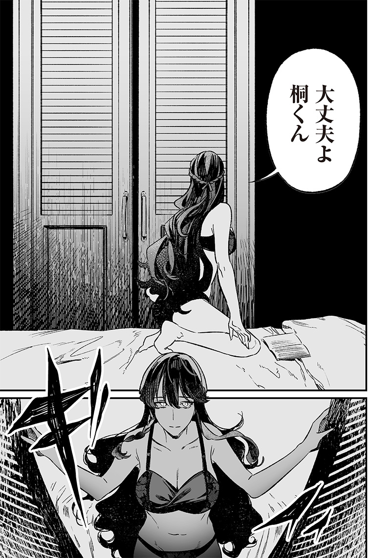 母の断罪 Chap 7 - Next Chap 8