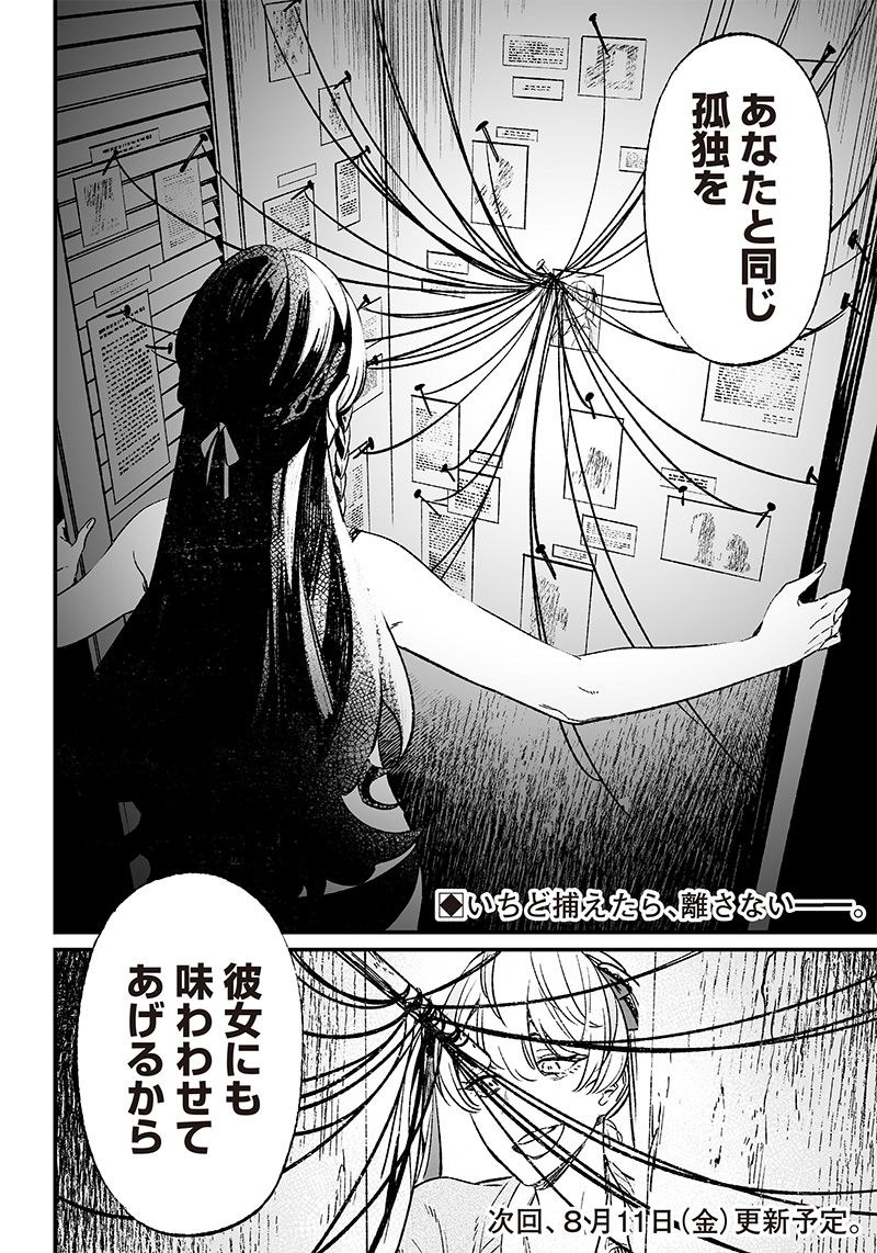 母の断罪 Chap 7 - Next Chap 8