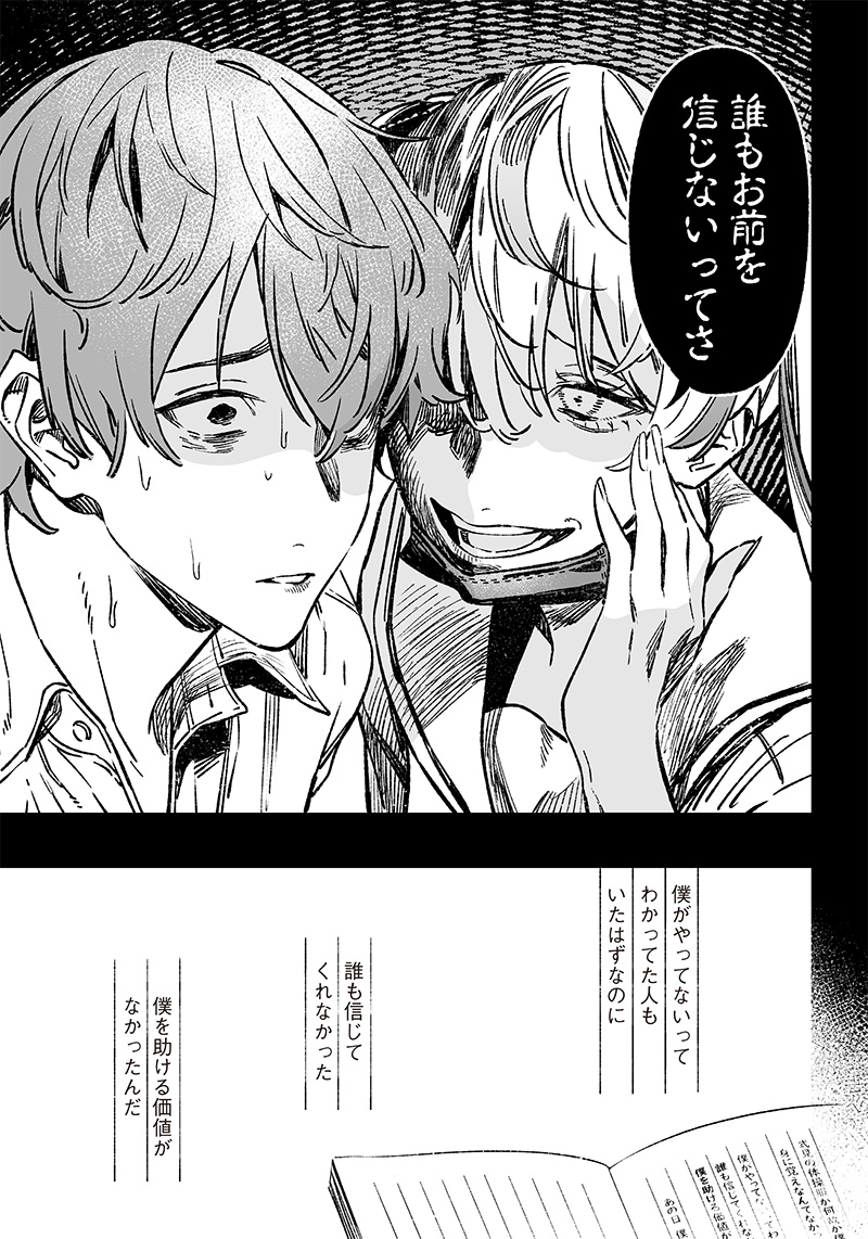 母の断罪 Chap 7 - Next Chap 8