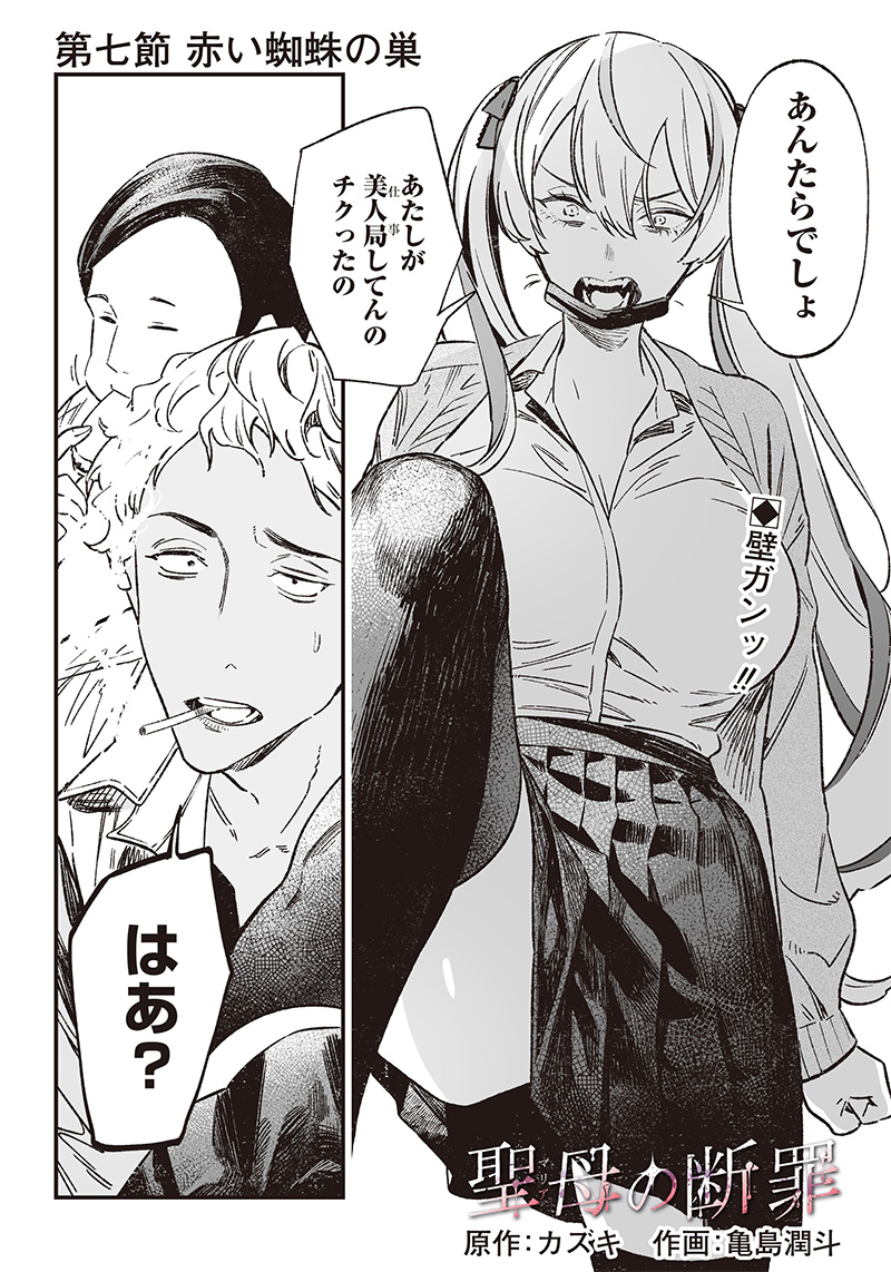 母の断罪 Chap 7 - Next Chap 8