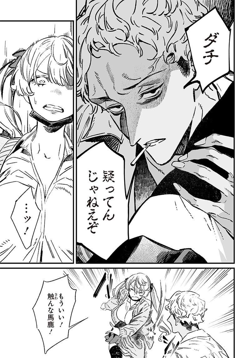 母の断罪 Chap 7 - Next Chap 8